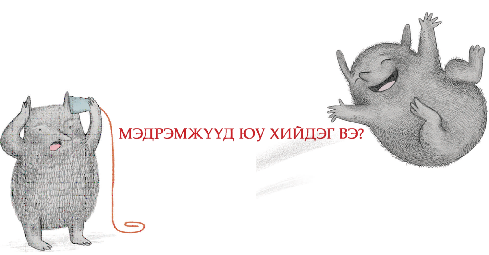 Номын тухай | Мэдрэмжүүд юу хийдэг вэ?