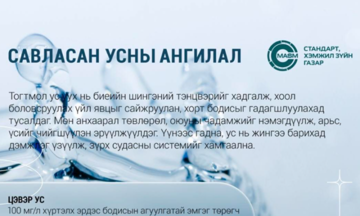 САВЛАСАН УСНЫ АНГИЛЛЫН ТУХАЙ МЭДЭЭЛЭЛ