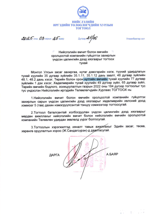 Нийслэлийн өмчит байгууллагуудын удирдлагууд дунджаар 4 сая төгрөгийн үндсэн цалинтай